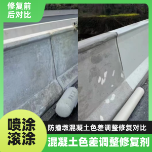 珠海工程人必看！混凝土色差“面子难题”，一招修复不返工