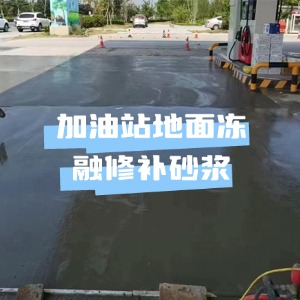 珠海水泥地面快速修复剂